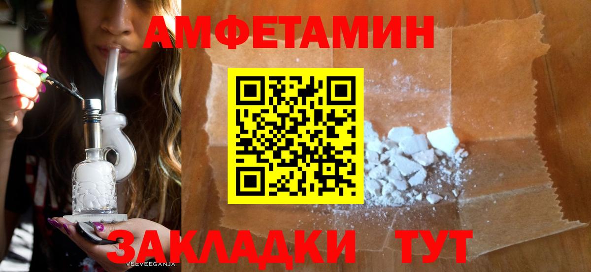 АМФ Розовый  Вход с VPN  Amphetamine  Михайловка 