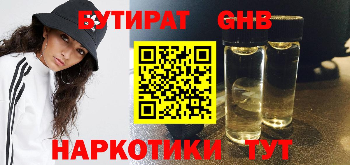 Михайловка  БУТИРАТ BDO  Вход с VPN 