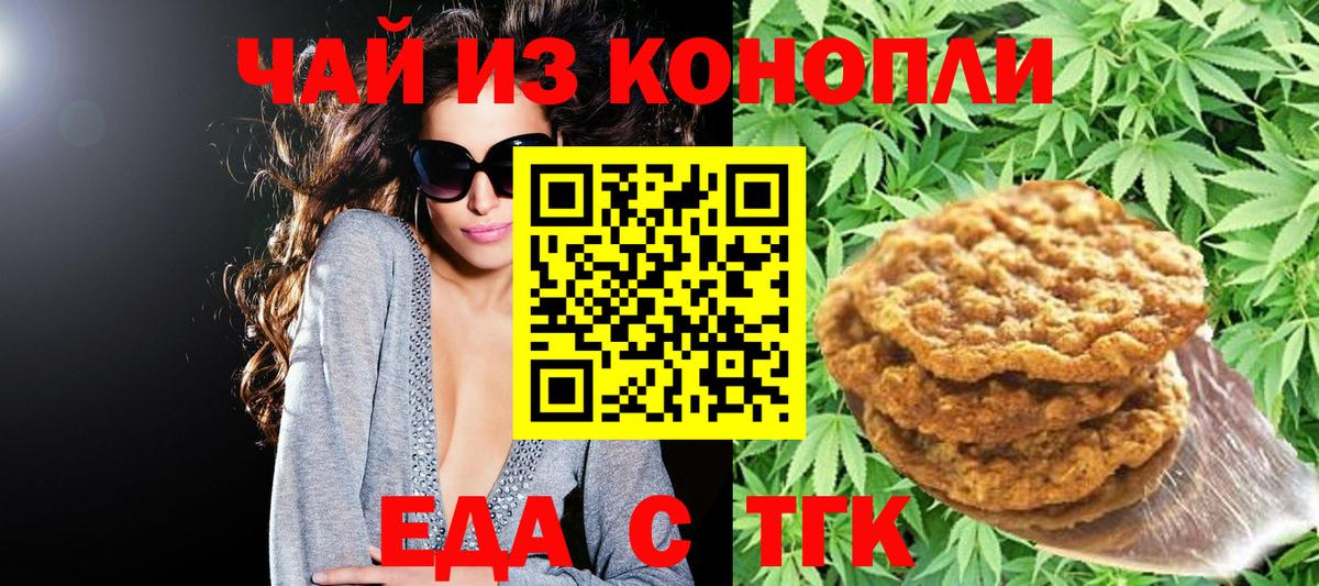 Печенье с ТГК марихуана  Вход с VPN  Михайловка 