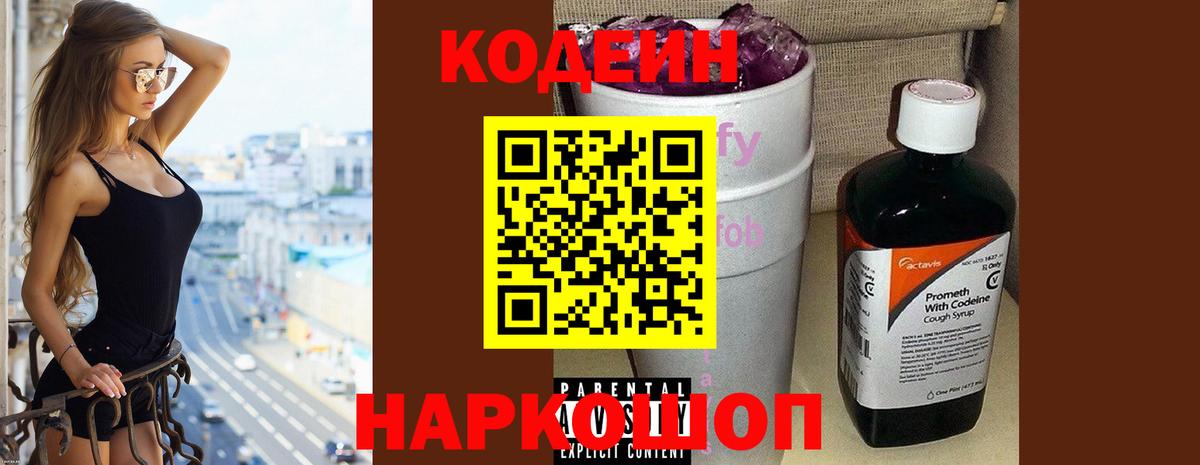 Кодеин напиток Lean (лин) Михайловка