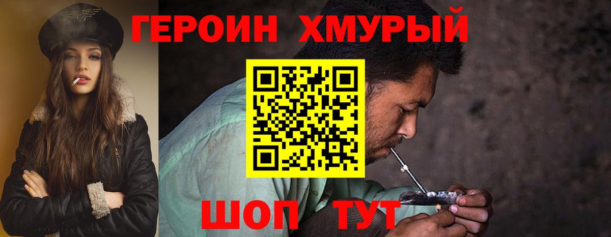 Героин хмурый  Героин  Михайловка  Вход с VPN 