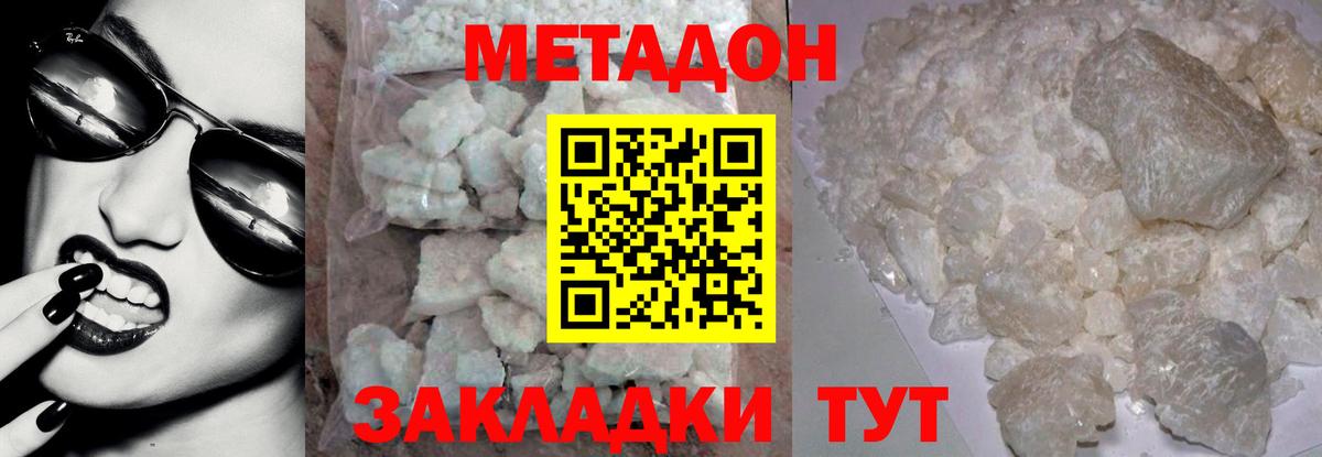 МЕТАДОН кристалл  МЕТАДОН мёд  Михайловка  Вход с VPN 